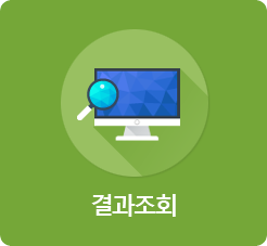 결과조회
